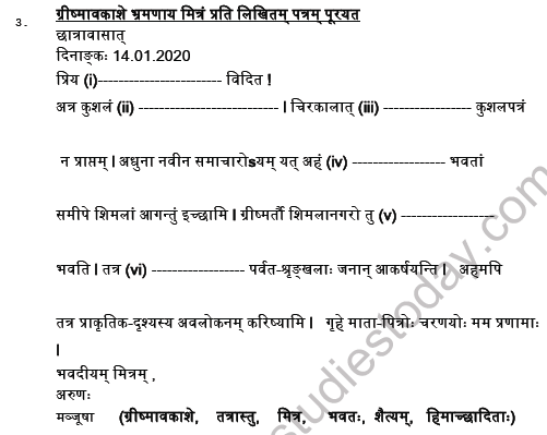 CBSE Class 8 Sanskrit Question Paper Set Q Solved 2