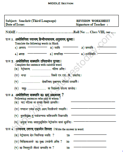 CBSE Class 8 Sanskrit Revision Worksheet Set B 1
