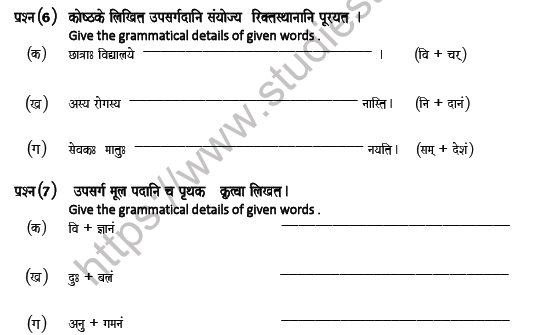 CBSE Class 8 Sanskrit Revision Worksheet Set F 3