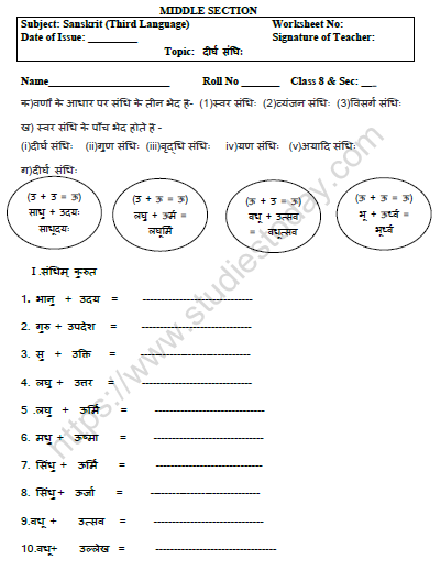 CBSE Class 8 Sanskrit Sandhi Worksheet Set B 1