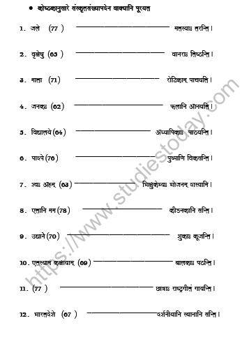 CBSE Class 8 Sanskrit Sankhya Worksheet 2