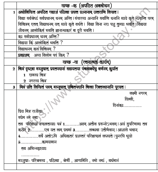 CBSE Class 8 Sanskrit Worksheet Set D 1