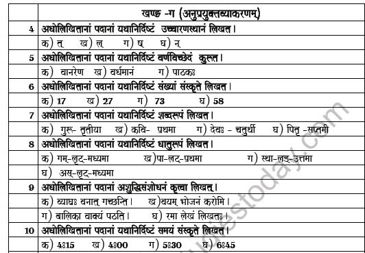 CBSE Class 8 Sanskrit Worksheet Set D 2