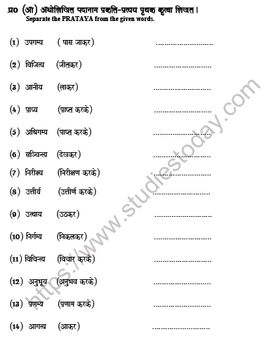CBSE Class 8 Sanskrit prefix Worksheet Set A 2