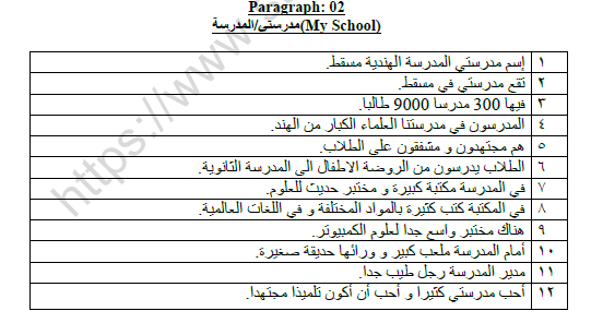 CBSE Class 9 Arabic Paragraph Practice Worksheet Set A 2
