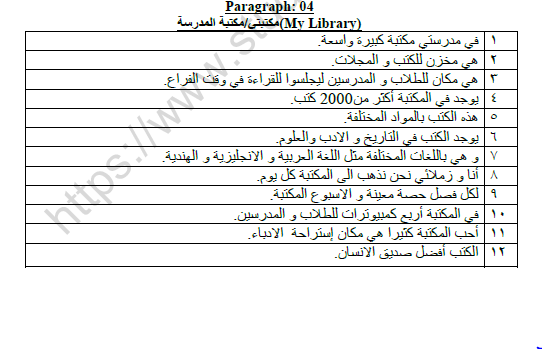 CBSE Class 9 Arabic Paragraph Practice Worksheet Set A 4