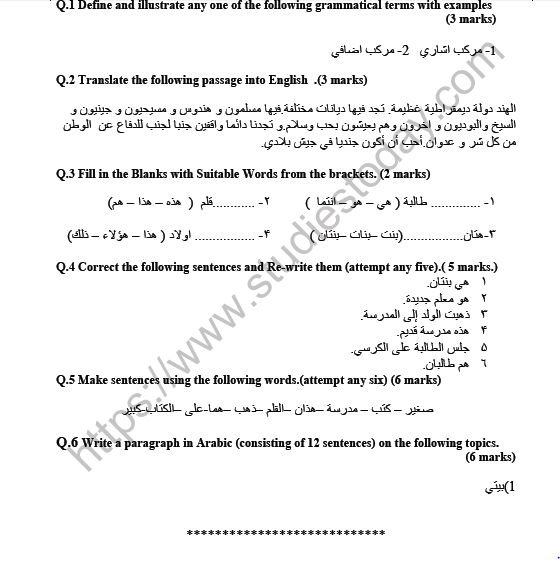 CBSE Class 9 Arabic Practice Worksheet Set A 1