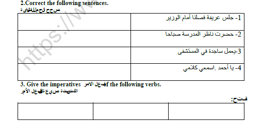 CBSE Class 9 Arabic Practice Worksheet Set D 2