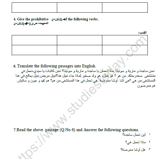 CBSE Class 9 Arabic Practice Worksheet Set D 3