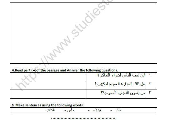 CBSE Class 9 Arabic Practice Worksheet Set G 4
