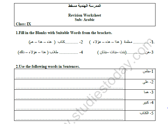 CBSE Class 9 Arabic Practice Worksheet Set H 1