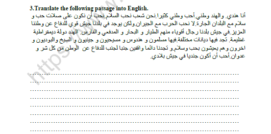 CBSE Class 9 Arabic Practice Worksheet Set H 2