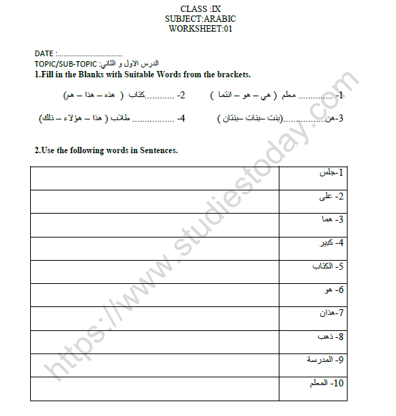CBSE Class 9 Arabic Practice Worksheet Set J 1