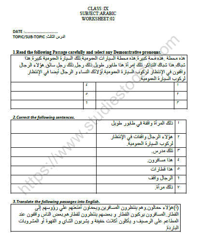 CBSE Class 9 Arabic Practice Worksheet Set M 1