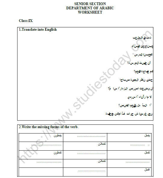 CBSE Class 9 Arabic Translate to English Practice Worksheet Set A 1