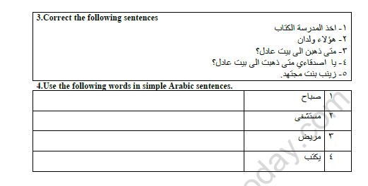 CBSE Class 9 Arabic Translate to English Practice Worksheet Set A 2