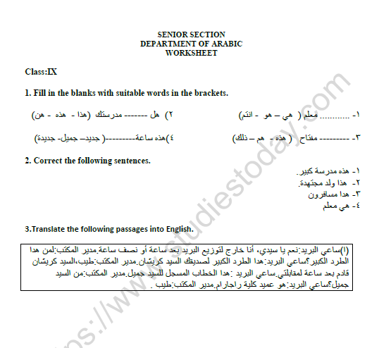 CBSE Class 9 Arabic Translate to English Practice Worksheet Set B 1