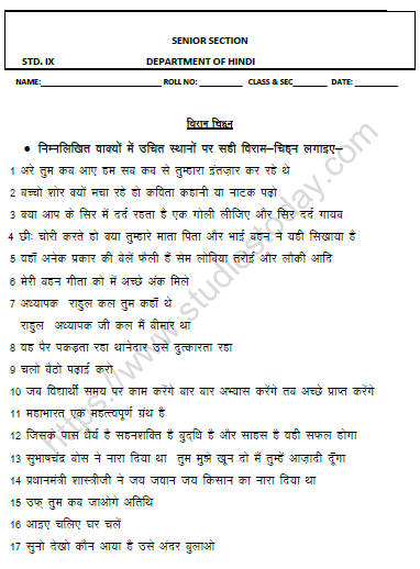CBSE Class 9 Hindi Punctuation Worksheet 1
