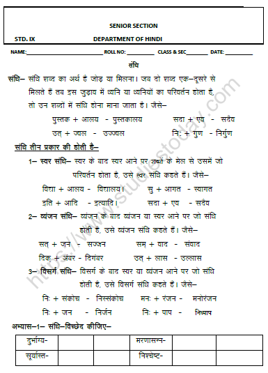 CBSE Class 9 Hindi Sandhi Vishedh Worksheet 1