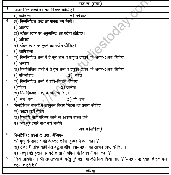 CBSE Class 9 Hindi Worksheet Set A 3