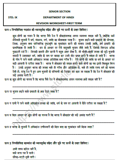 CBSE Class 9 Hindi Worksheet Set C 1