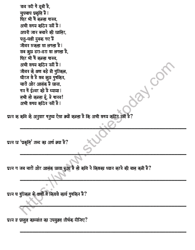 CBSE Class 9 Hindi Worksheet Set C 2