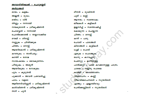 CBSE Class 9 Malayalam Ampadiyilekk Worksheet Set A 1