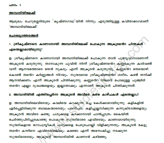 CBSE Class 9 Malayalam Ampadiyilekku Worksheet 1