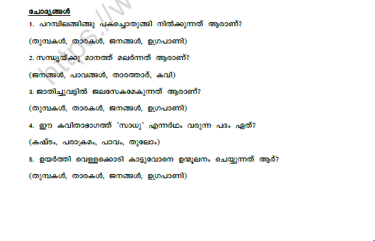 CBSE Class 9 Malayalam Avadharanam Worksheet 2