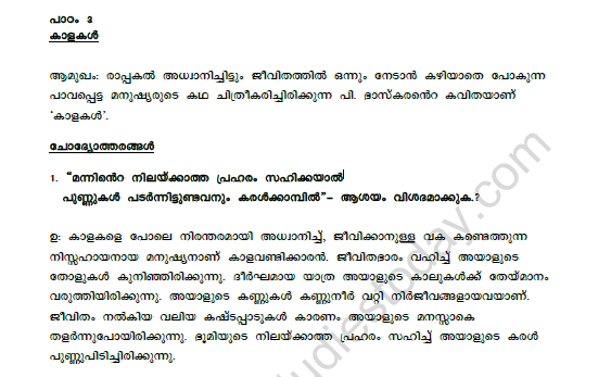CBSE Class 9 Malayalam Kalakal Worksheet Set A 1