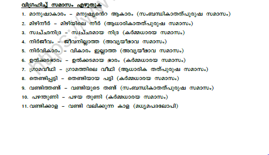 CBSE Class 9 Malayalam Kalakal Worksheet Set B 4