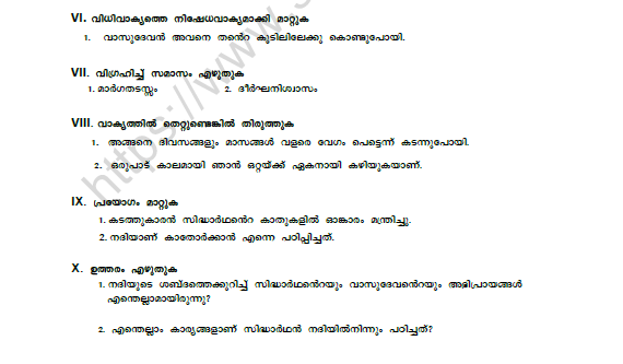 CBSE Class 9 Malayalam Katathukaran Worksheet 2