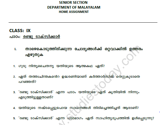 CBSE Class 9 Malayalam Randu Taxikkar Worksheet Set B 1