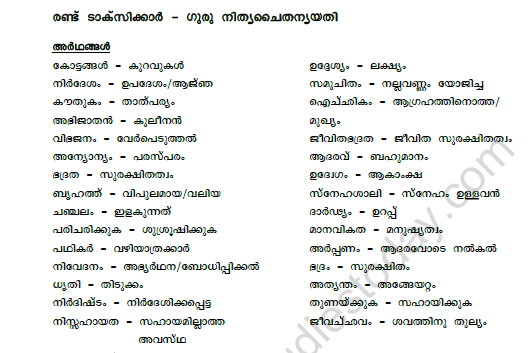 CBSE Class 9 Malayalam Randu Taxikkar Worksheet Set C 1