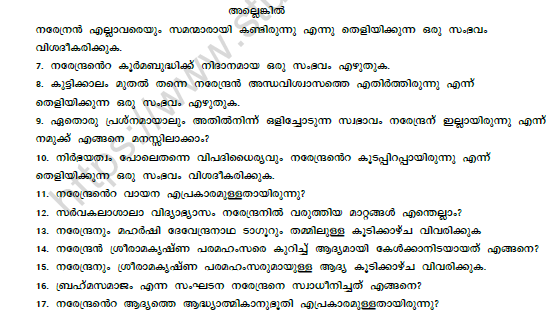 CBSE Class 9 Malayalam Thejaswiyaya Vagmi Worksheet 2