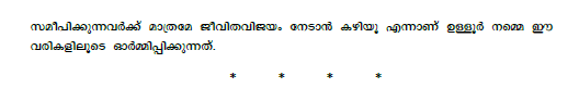 CBSE Class 9 Malayalam Viswam Deepamayam Worksheet Set A 3