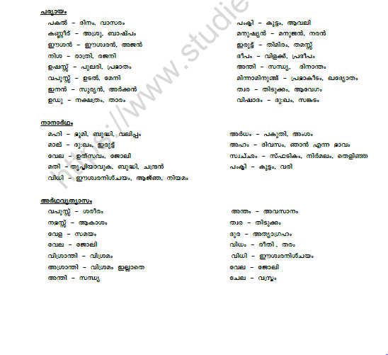 CBSE Class 9 Malayalam Viswam Deepamayam Worksheet Set D 2