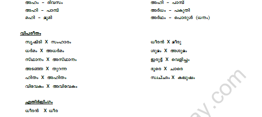 CBSE Class 9 Malayalam Viswam Deepamayam Worksheet Set D 3