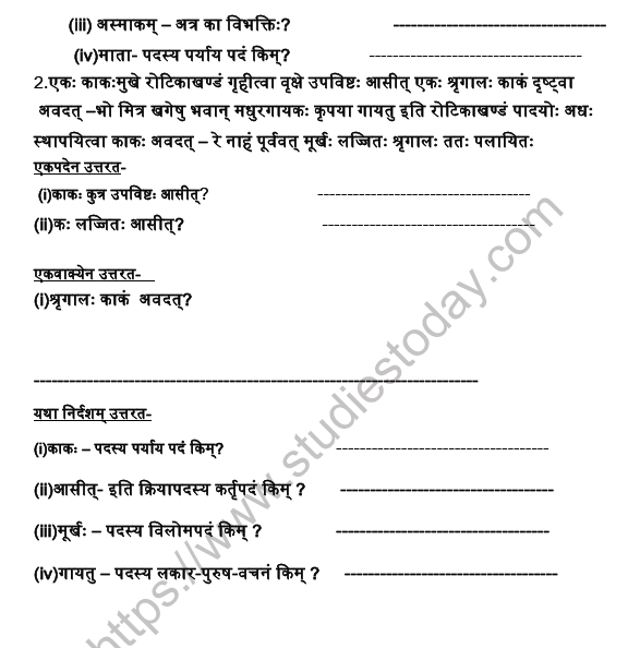 CBSE Class 9 Sanskrit Apathit Anuched Practice Worksheet 2