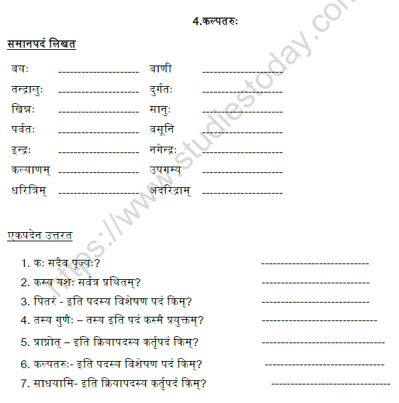 CBSE Class 9 Sanskrit Kalptaru Practice Worksheet 1