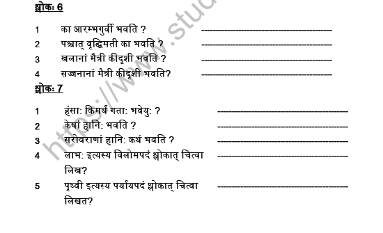CBSE Class 9 Sanskrit Sukti Motkam Practice Worksheet Set A 3