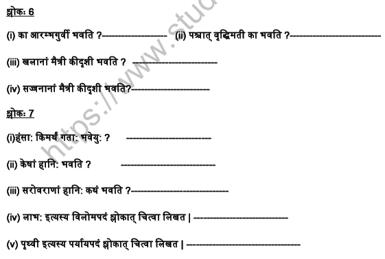 CBSE Class 9 Sanskrit Sukti Motkam Practice Worksheet Set B 3