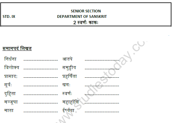 CBSE Class 9 Sanskrit Svarn Kaak Practice Worksheet Set A 1
