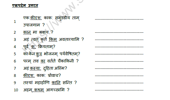 CBSE Class 9 Sanskrit Svarn Kaak Practice Worksheet Set B 2