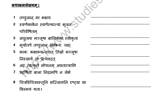 CBSE Class 9 Sanskrit Svarn Kaak Practice Worksheet Set B 4