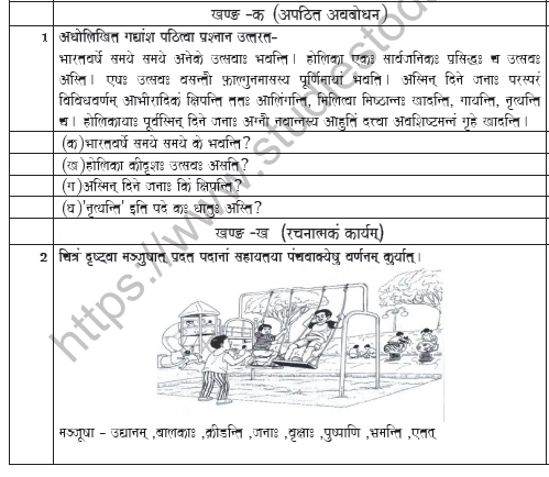 CBSE Class 9 Sanskrit Worksheet Set B 1