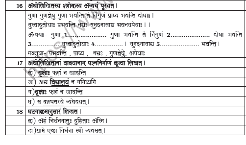 CBSE Class 9 Sanskrit Worksheet Set C 6
