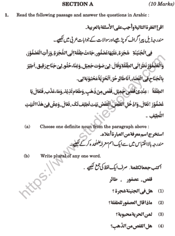 CBSE Class 10 Arabic Boards 2020 Question Paper