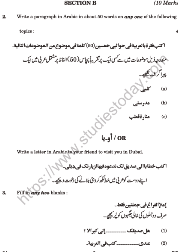 CBSE Class 10 Arabic Boards 2020 Question Paper