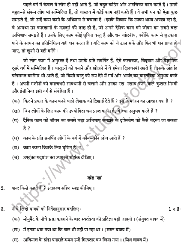CBSE Class 10 Hindi B Boards 2020 Question Paper Solved Set B